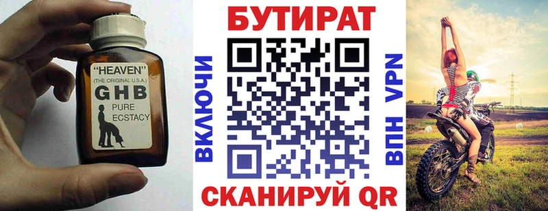 БУТИРАТ BDO 33% продажа наркотиков Белая Калитва